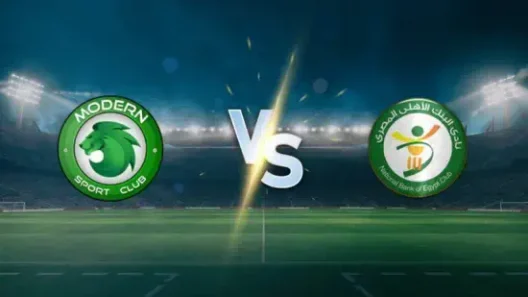 مشاهدة مباراة البنك الأهلي ومودرن سبورت بث مباشر اليوم 18-12-2025 قمة استاد برج العرب