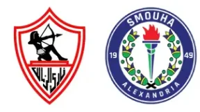 مشاهدة مباراة الزمالك وسموحة بث مباشر اليوم 25-12-2025 قمة استاد المقاولون العرب