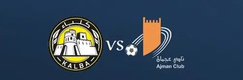 مشاهدة مباراة عجمان وكلباء بث مباشر اليوم 3-1-2026 قمة استاد راشد بن سعيد