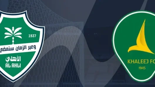 مشاهدة مباراة الأهلي والخليج بث مباشر اليوم 20-1-2026 قمة ملعب الإنماء بجدة بين الراقي والدانة