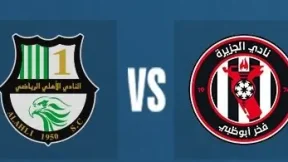 مشاهدة مباراة الأهلي والجزيرة بث مباشر اليوم 25-1-2026 قمة كأس التحدي الإماراتي القطري