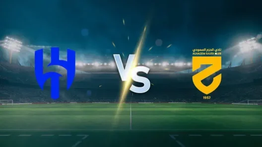 مشاهدة مباراة الهلال والحزم بث مباشر اليوم 8-1-2026 قمة المملكة أرينا