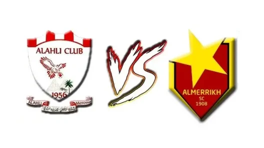 مشاهدة مباراة المريخ والأهلي مروي بث مباشر اليوم 31-1-2026 قمة استاد بربر