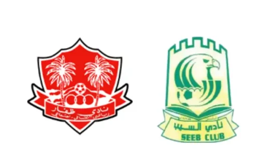 مشاهدة مباراة ظفار والسيب بث مباشر اليوم 16-1-2026 قمة ملعب مجمع البريمي