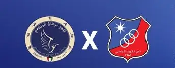 مشاهدة مباراة الكويت وبرقان بث مباشر اليوم 10-1-2026 قمة استاد نايف الدبوس
