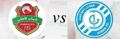 مشاهدة مباراة شباب الأهلي ودبا بث مباشر اليوم 19-1-2026 قمة إستاد راشد