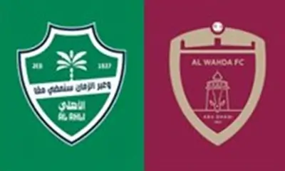 مشاهدة مباراة الأهلي السعودي والوحدة الإماراتي بث مباشر اليوم 9-2-2026 قمة استاد آل نهيان في أبطال النخبة