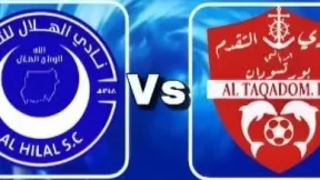 مشاهدة مباراة الهلال والتقدم بث مباشر اليوم 15-2-2026 قمة استاد بورتسودان