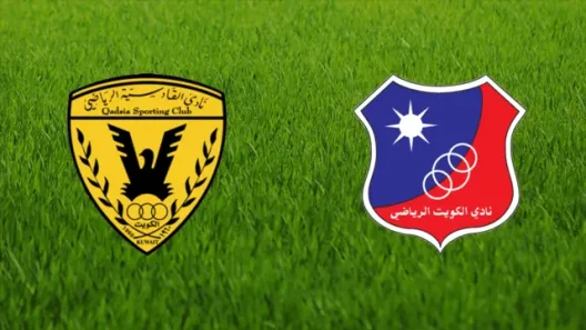 مشاهدة مباراة القادسية والكويت بث مباشر اليوم 1-2-2026 قمة نهائي كأس السوبر الكويتي
