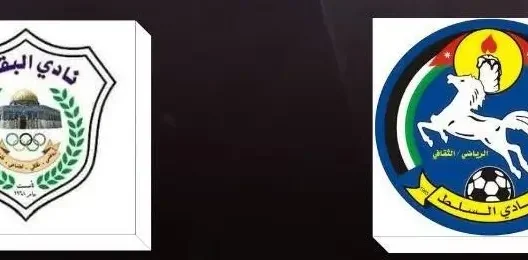 مشاهدة مباراة السلط والبقعة بث مباشر اليوم 4-2-2026 قمة ستاد عمان