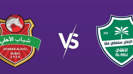 مشاهدة مباراة شباب الأهلي والأهلي السعودي بث مباشر اليوم 16-2-2026 قمة ثامن جولات أبطال آسيا للنخبة