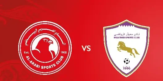 مشاهدة مباراة العربي ومعيذر بث مباشر اليوم 29-3-2026 قمة استاد ثاني بن جاسم