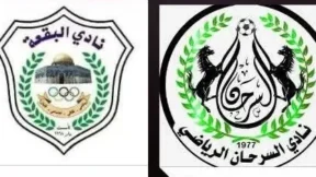 مشاهدة مباراة البقعة والسراحان بث مباشر اليوم 14-3-2026 قمة ستاد البتراء