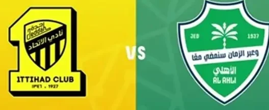 مشاهدة مباراة الإتحاد والأهلي بث مباشر اليوم 6-3-2026 قمة العميد ضد الراقي في دوري روشن