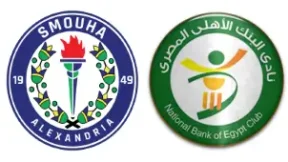 مشاهدة مباراة سموحة والبنك الأهلي بث مباشر اليوم 1-3-2026 قمة استاد القاهرة الدولي
