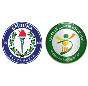 مشاهدة مباراة سموحة والبنك الأهلي بث مباشر اليوم 1-3-2026 قمة استاد القاهرة الدولي