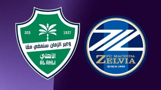 مشاهدة مباراة الأهلي وماتشيدا بث مباشر اليوم 25-4-2026 نهائي دوري أبطال آسيا للنخبة