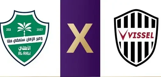 مشاهدة مباراة الأهلي وفيسيل كوبي بث مباشر اليوم 20-4-2026 قمة ملعب الإنماء في نصف نهائي دوري أبطال آسيا للنخبة