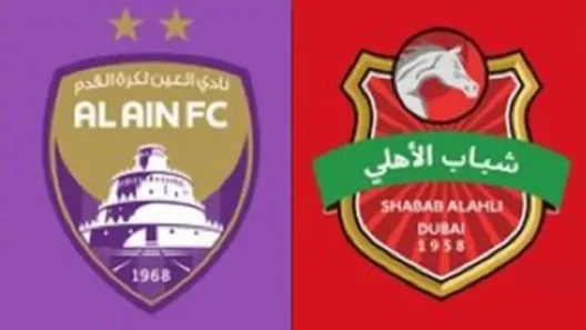 مشاهدة مباراة العين وشباب الأهلي بث مباشر اليوم 10-4-2026 قمة استاد هزاع بن زايد