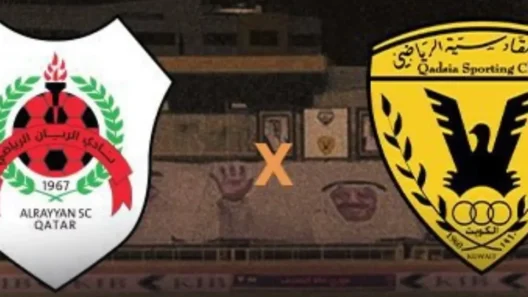 مشاهدة مباراة الريان والقادسية الكويتي بث مباشر اليوم 18-4-2026 قمة استاد أحمد بن علي