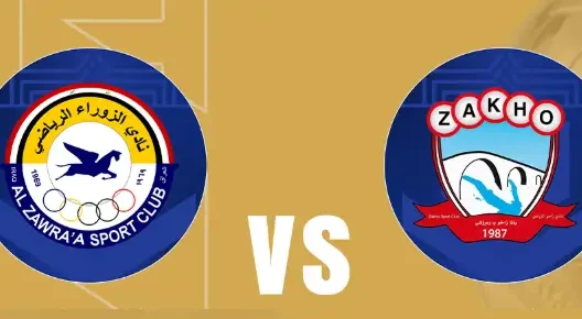 مشاهدة مباراة الزوراء وزاخو بث مباشر اليوم 8-4-2026 ضمن الدوري العراقي