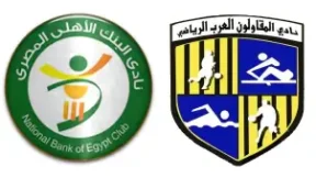مشاهدة مباراة البنك الأهلي والمقاولون العرب بث مباشر اليوم 13-4-2026 قمة استاد القاهرة الدولي