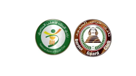 مشاهدة مباراة البنك الأهلي وحرس الحدود بث مباشر اليوم 5-4-2026 قمة استاد القاهرة الدولي
