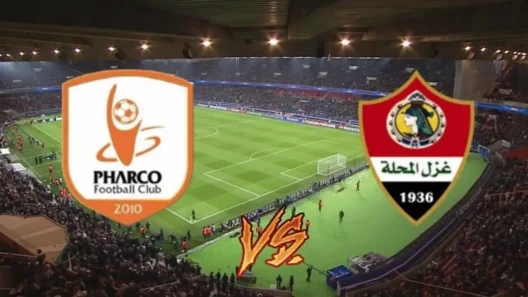 مشاهدة مباراة فاركو وغزل المحلة بث مباشر اليوم 4-4-2026 قمة استاد برج العرب