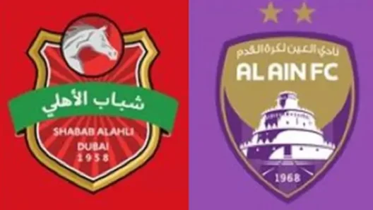 مشاهدة مباراة شباب الأهلي والعين بث مباشر اليوم 10-4-2026 قمة الفرسان ضد الزعيم في دوري أدنوك