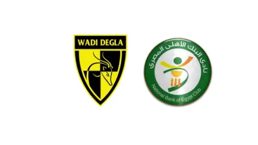 مشاهدة مباراة وادي دجلة والبنك الأهلي بث مباشر اليوم 18-4-2026 قمة ستاد السلام