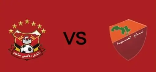 مشاهدة مباراة أهلي صنعاء والعروبة بث مباشر اليوم 7-5-2026 قمة ملعب الظرافي