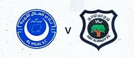مشاهدة مباراة الهلال وحي الوادي نيالا بث مباشر اليوم 19-5-2026 قمة ملعب كوبر