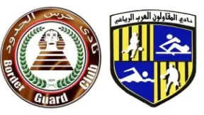 مشاهدة مباراة حرس الحدود والمقاولون العرب بث مباشر اليوم 13-5-2026 قمة ملعب المكس بالإسكندرية