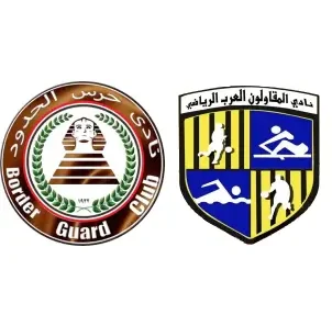 مشاهدة مباراة حرس الحدود والمقاولون العرب بث مباشر اليوم 13-5-2026 قمة ملعب المكس بالإسكندرية