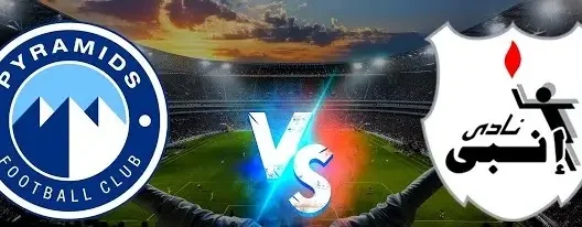 مشاهدة مباراة بيراميدز وإنبي بث مباشر اليوم 1-5-2026 قمة استاد الدفاع الجوي