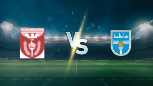 مشاهدة مباراة النصر وكاظمة بث مباشر اليوم 12-6-2026 قمة استاد علي صباح السالم