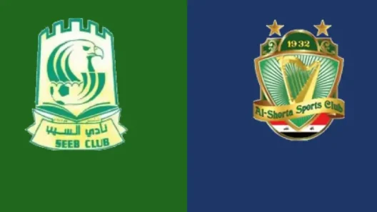مشاهدة مباراة السيب العماني والشرطة العراقي بث مباشر اليوم 16-9-2026 قمة ملعب الزوراء الآسيوية
