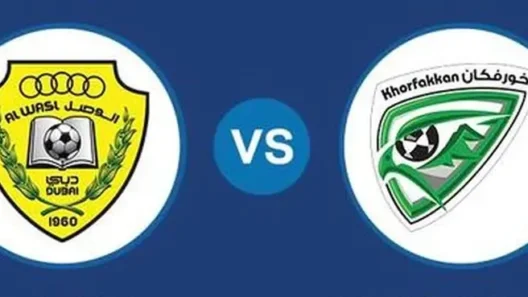 مشاهدة مباراة الوصل وخورفكان بث مباشر اليوم 4-9-2026 قمة استاد زعبيل