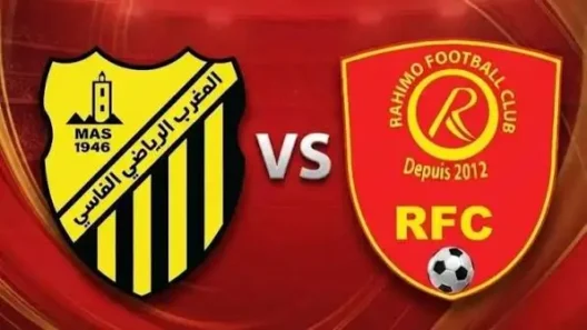 مشاهدة مباراة المغرب الفاسي ورحيمو بث مباشر اليوم 6-9-2026 قمة المركب الرياضي بمدينة فاس
