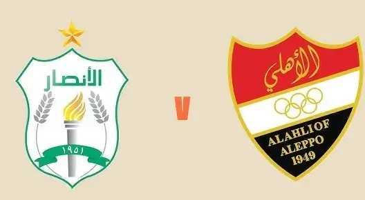 مشاهدة مباراة الأنصار اللبناني وإتحاد أهلي حلب بث مباشر اليوم 17-10-2026 قمة استاد تشانغليميثانغ
