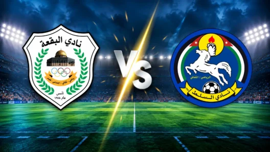 مشاهدة مباراة البقعة والسلط بث مباشر اليوم 16-10-2026 قمة استاد الملك عبدالله الثاني