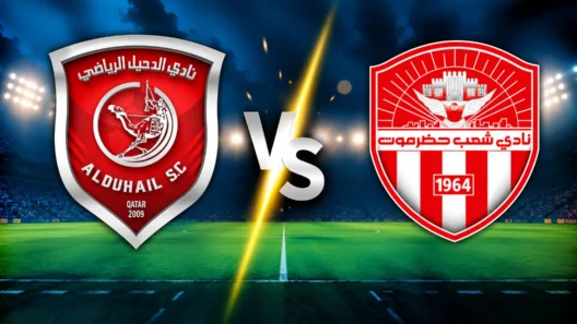 مشاهدة مباراة الدحيل وشعب حضرموت بث مباشر اليوم 28-10-2026 قمة استاد ثاني بن جاسم بين الطوفان والنوارس