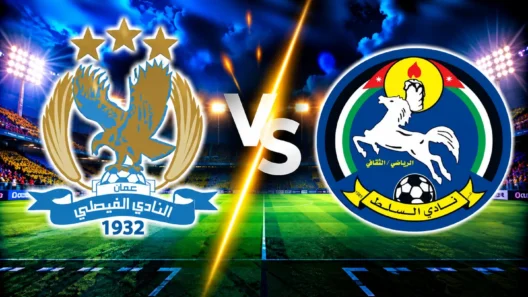 مشاهدة مباراة الفيصلي والسلط بث مباشر اليوم 10-10-2026 ضمن الدوري الأردني