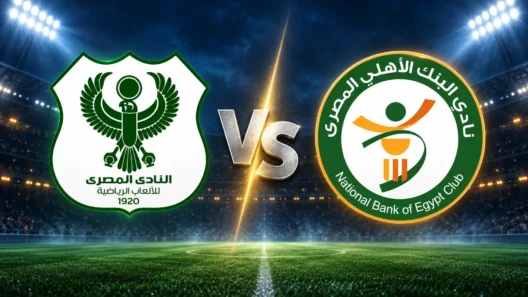 مشاهدة مباراة المصري البورسعيدي والبنك الأهلي بث مباشر اليوم 28-10-2026 قمة استاد السويس الجديد بين النسور الخضر والبنكيين