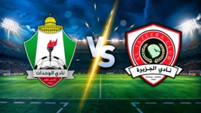 مشاهدة مباراة الوحدات والجزيرة بث مباشر اليوم 9-10-2026 قمة استاد الملك عبدالله الثاني
