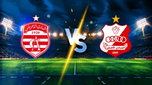 مشاهدة مباراة النادي الإفريقي والأهلي بنغازي بث مباشر اليوم 3-10-2026 قمة تونسية ليبية وديا