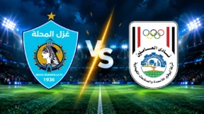 مشاهدة مباراة غزل المحلة وأبو قير للأسمدة بث مباشر اليوم 8-10-2026 ضمن كأس عاصمة مصر