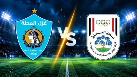 مشاهدة مباراة غزل المحلة وأبو قير للأسمدة بث مباشر اليوم 8-10-2026 ضمن كأس عاصمة مصر