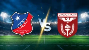مشاهدة مباراة الكويت والنصر بث مباشر اليوم 9-10-2026 قمة استاد علي صباح السالم