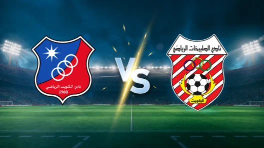 مشاهدة مباراة الكويت والصليبيخات بث مباشر اليوم 19-10-2026 قمة استاد جابر المبارك الصباح